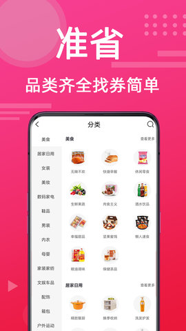 准省 2.1.7 安卓版 3