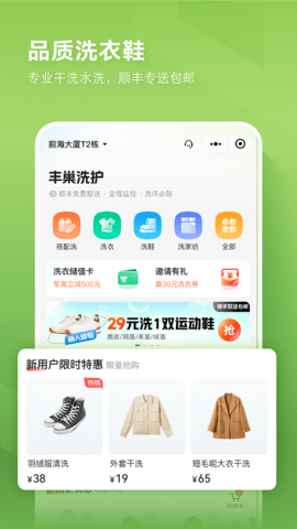 丰巢 6.13.0 安卓版 3