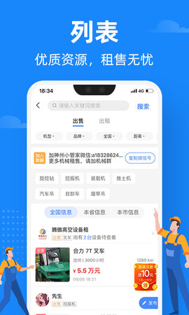神州机械 2.4.1 安卓版 1