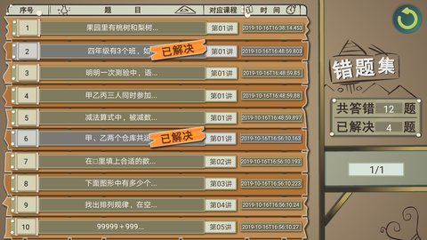 葱喵儿奥数 2.7.9 安卓版 4