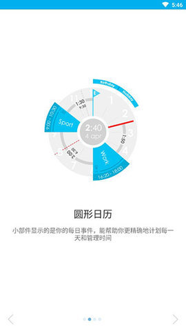 Sectograph 5.23.3 安卓版 1