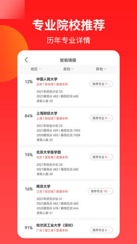 AI高考志愿 2.8.5 安卓版 2
