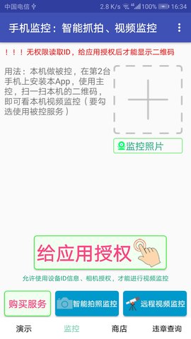 手机监控 9.5.3 安卓版 1
