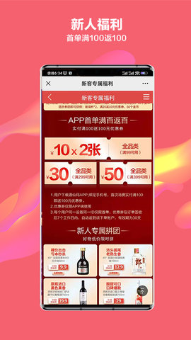 酒仙网 9.2.7 安卓版 1