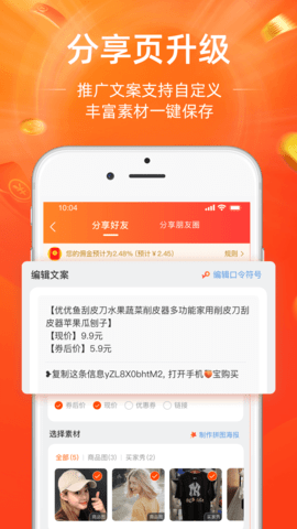 淘宝联盟 9.12.3 安卓版 2