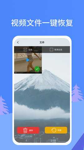 照片恢复宝 2.5.0 安卓版 3