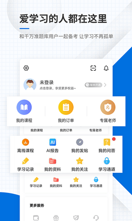 教师资格证准题库 5.40 安卓版 4