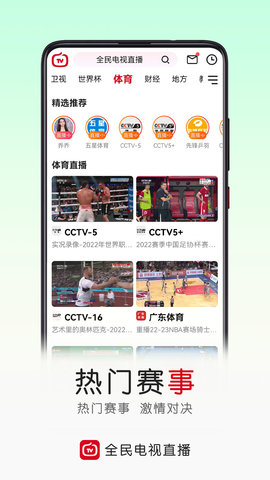 全民电视直播 10.3.0 官方版 3