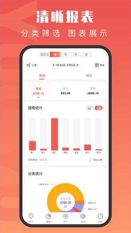 有鱼记账 5.7.7 安卓版 2