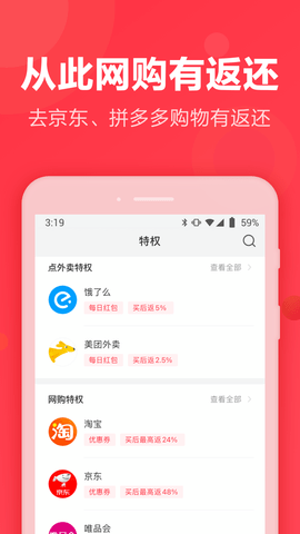 返还网 9.6.0 安卓版 1