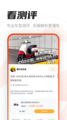摩托范 3.64.80 官方版 1
