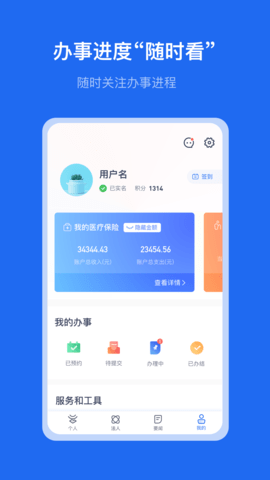 办事通 3.1.2 安卓版 3