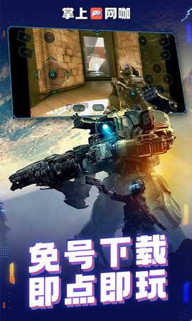 掌上网咖 2.2.8 安卓版 2