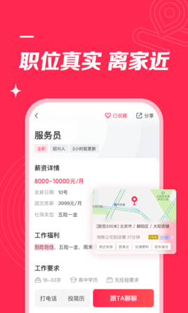 店长直聘 10.080 安卓版 1