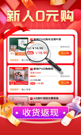 购物返利联盟 7.19.80 安卓版 1
