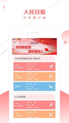 人民日报少年客户端 5.5.0 安卓版 2