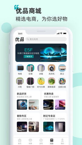 海信智慧家 7.6.0.3 安卓版 3