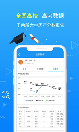 高考志愿 2.1.0 最新版 3