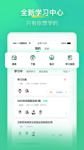 会计学堂 4.8.4 安卓版 2
