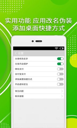 分身助手 4.6.9 安卓版 3