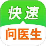 快速问医生