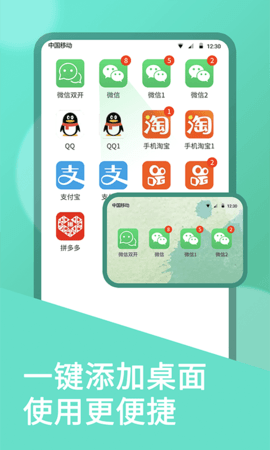 微双开分身 10.8.4.0 安卓版 2