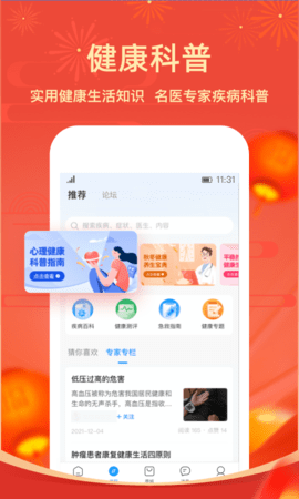 智云健康 7.4.1 安卓版 4