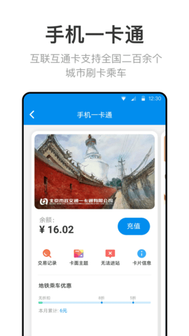 北京一卡通 7.3.0.0 安卓版 1