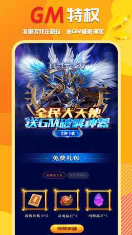 万能游戏盒 8.5.1 安卓版 4