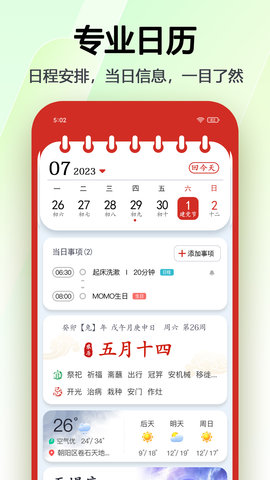 日历 6.0.42 安卓版 1