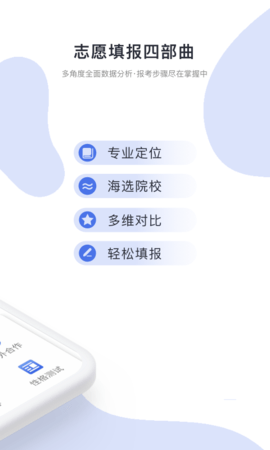 高考志愿君 2.8.4 安卓版 2