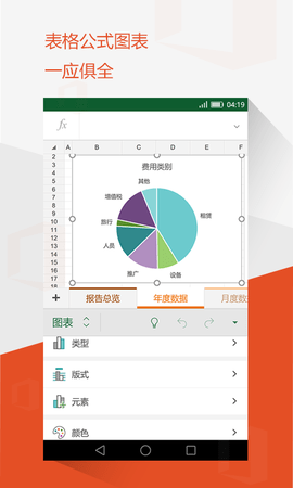 OfficeMobileforOffice365 16.0.18324.20096 安卓版 2