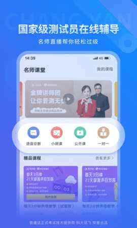 畅言普通话 5.0.1091 安卓版 4