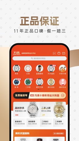 万表名表珠宝 3.45.0 安卓版 2