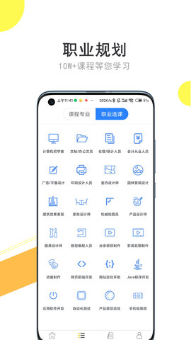 我要自学网 1.11.0 安卓版 2