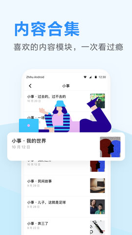 知乎日报 3.6.5 安卓版 4
