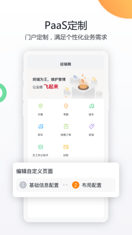 纷享销客 9.5.5 安卓版 1