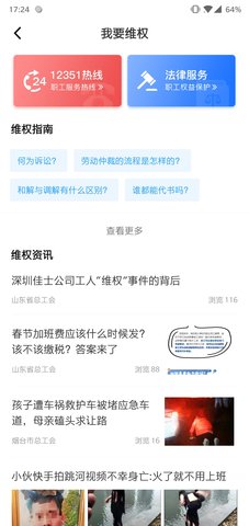 齐鲁工惠 2.6.4 安卓版 4
