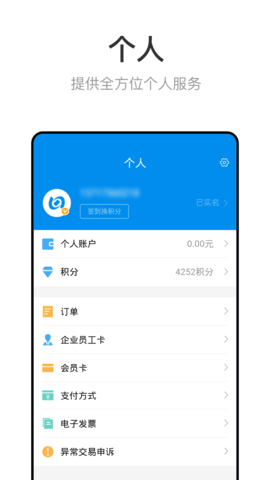 北京一卡通 7.3.0.0 安卓版 4