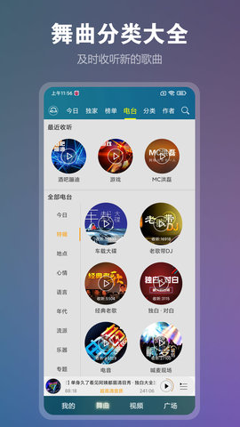 DJ音乐盒 8.2.6 最新版 4