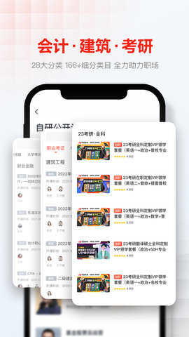 网易云课堂 8.29.8 安卓版 3