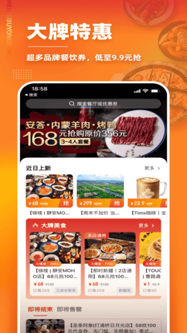 美味不用等 7.1.5 安卓版 1