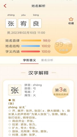 起名解名宝宝取名 6.4.8 安卓版 3