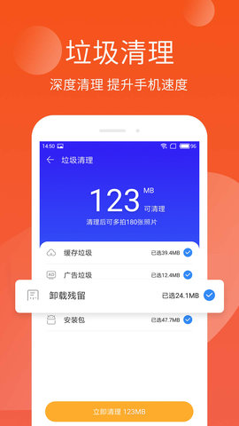 手机管家极速版 3.3.018 安卓版 1