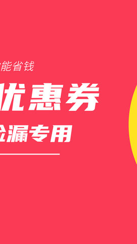 白菜优惠券 9.3 安卓版 1