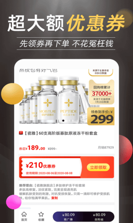 优惠券推客 6.0.0 安卓版 1