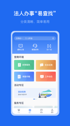 办事通 3.1.2 安卓版 1