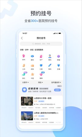 健康山西 4.9.2 安卓版 2