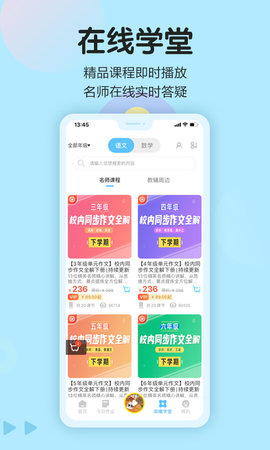 语文同步学 5.4.1 安卓版 4