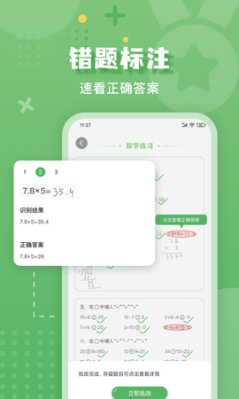 批改口算作业 1.1.6 安卓版 1